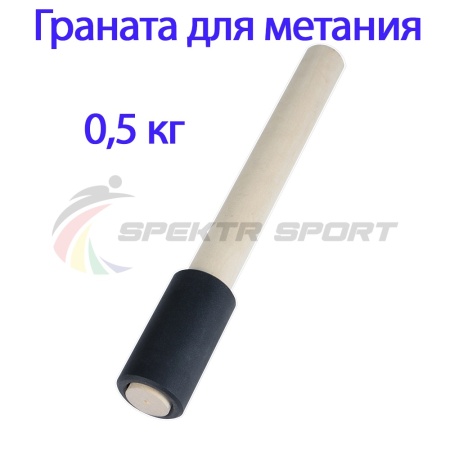 Купить Граната для метания тренировочная 0,5 кг в Краснозаводске 